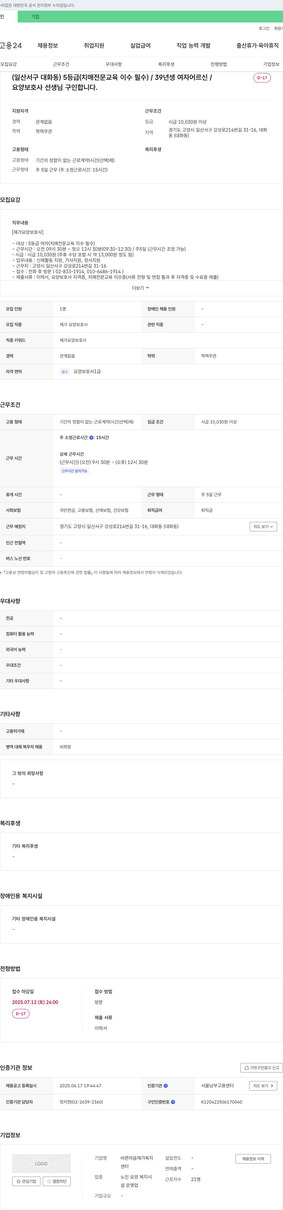 바른마음재가복지센터 요양보호사 선생님 구인 (5등급 치매 전문 교육 이수 필수) 채용공고