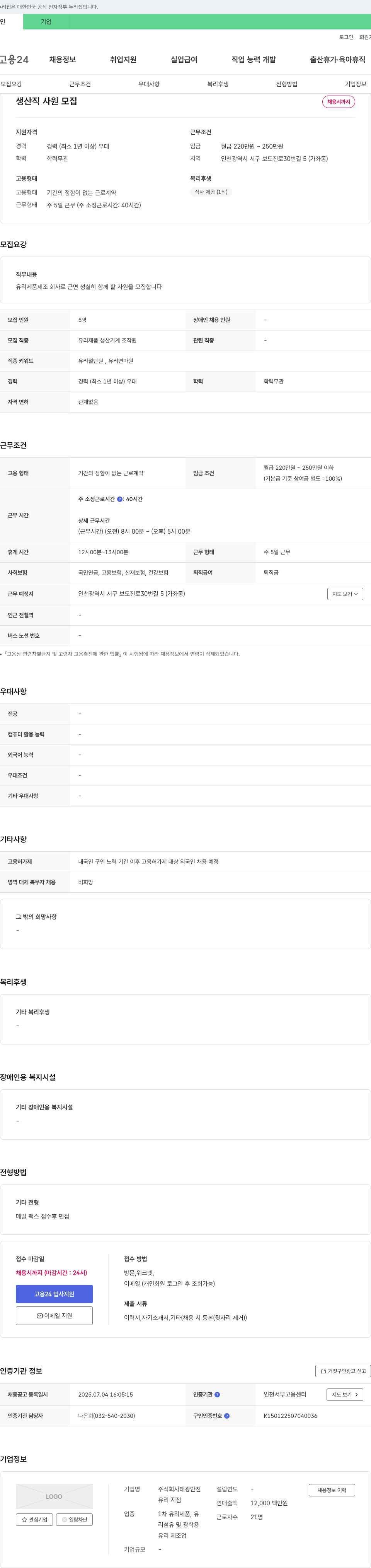 태광 생산직 사원 모집 채용공고