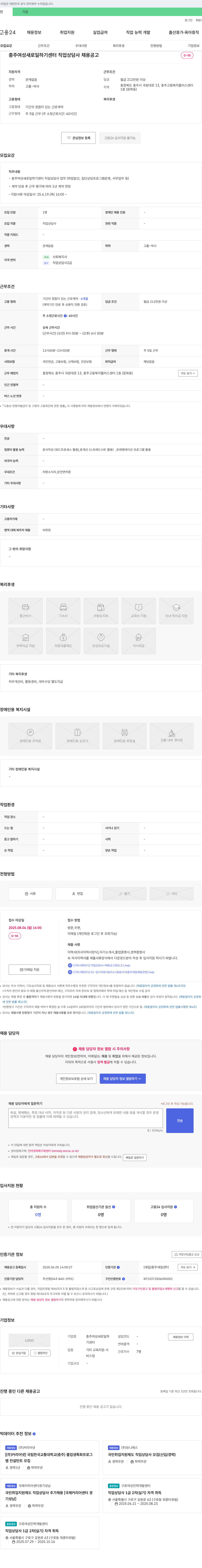 충주여성새로일하기센터 충주 여성 새로 일하기 센터 직업상담사 채용 공고 채용공고