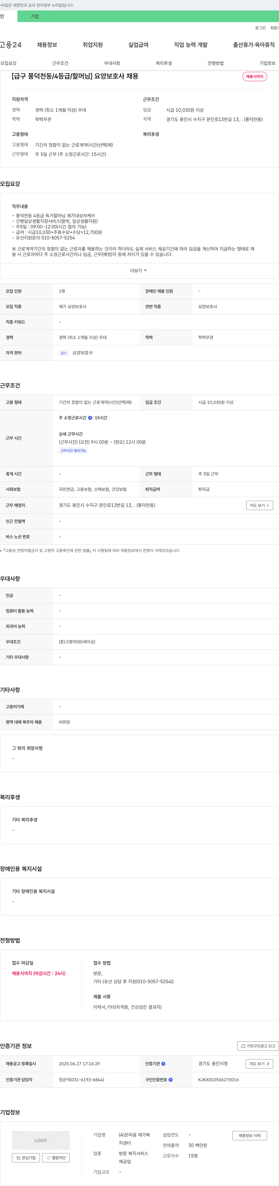 온마음재가복지센터 [급구 풍덕천동 / 4등급 / 할머님] 요양보호사 채용 채용공고
