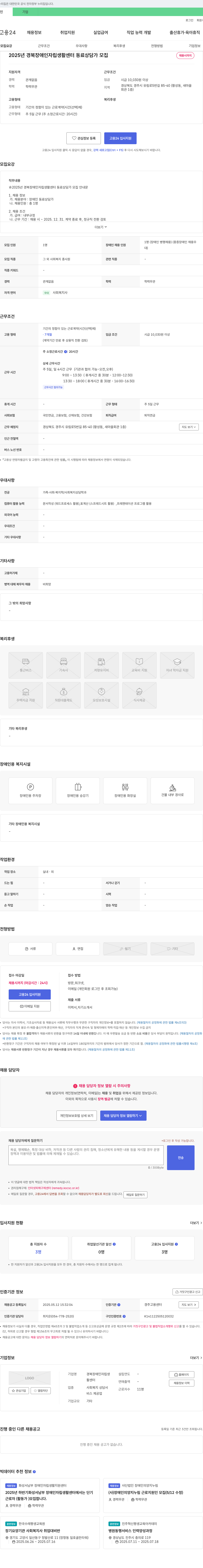 경북장애인자립생활센터 2025년 경북 장애인 자립 생활 센터 동료 상담가 모집 채용공고