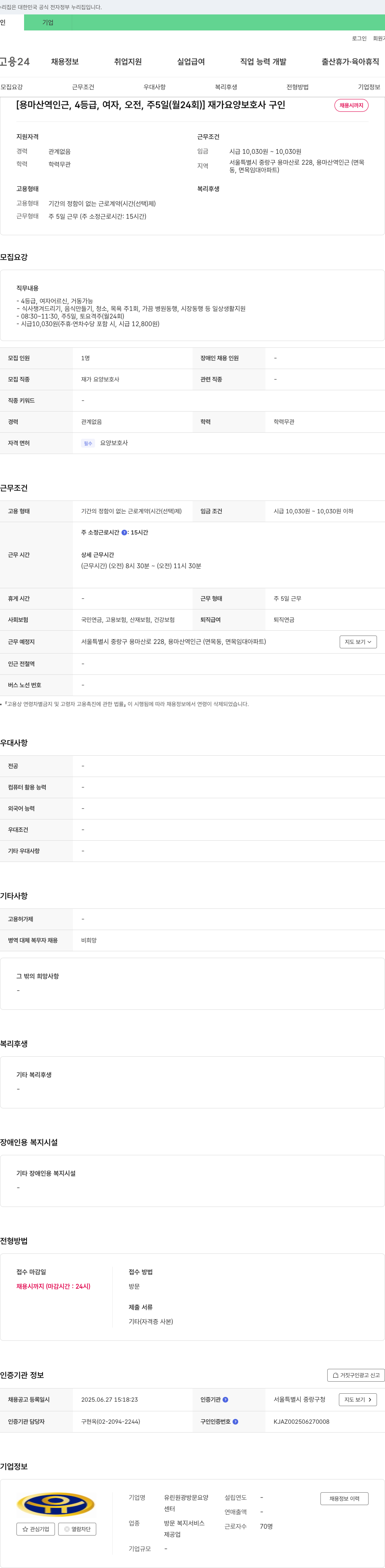 유린원광방문요양센터 (공고 제목 없음) 채용공고
