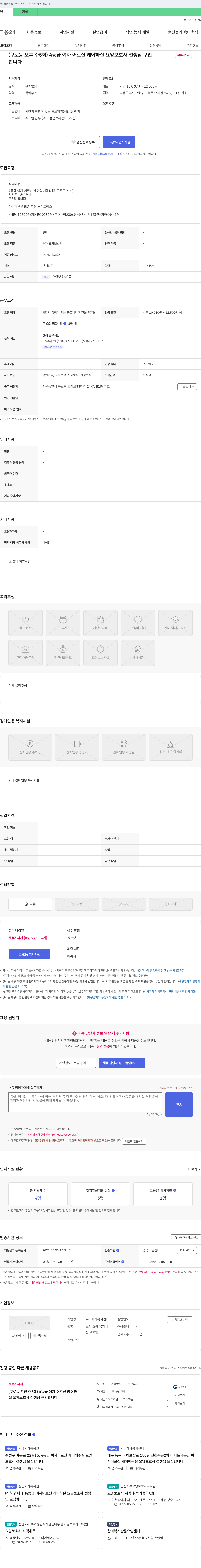 누리재가복지센터 (공고 제목 없음) 채용공고