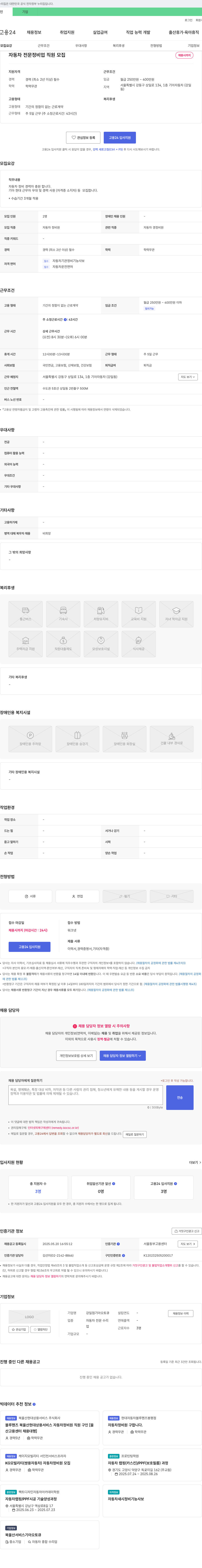 기아자동차 자동차 전문 정비업 직원 모집 채용공고