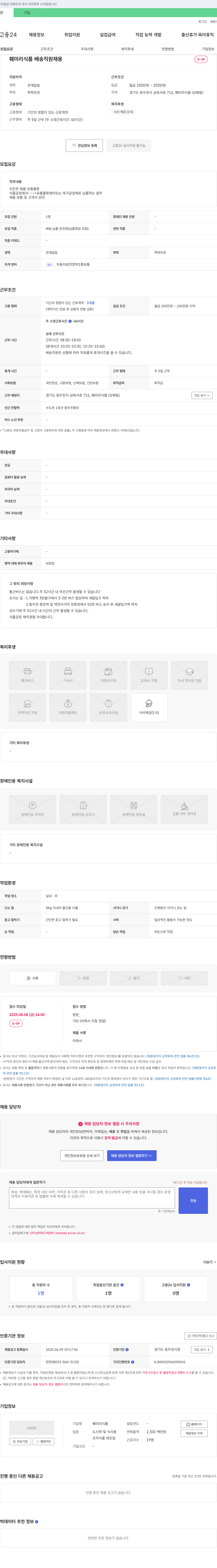 훼미리식품 훼미리 식품 배송 직원 채용 채용공고