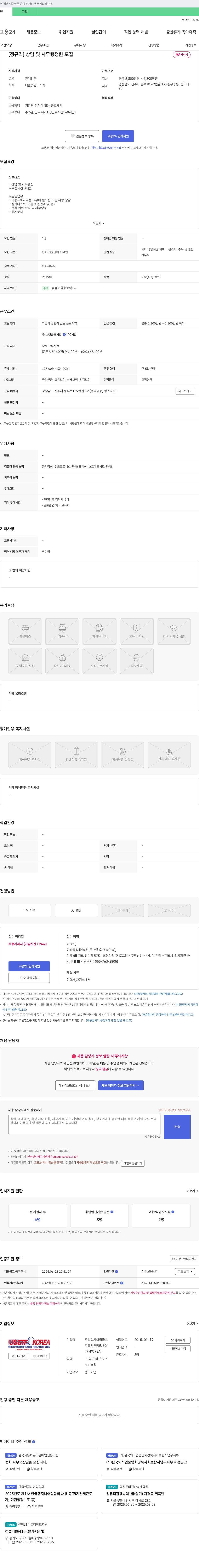 미국골프지도자연맹 [정규직] 상담 및 사무행정원 모집 채용공고