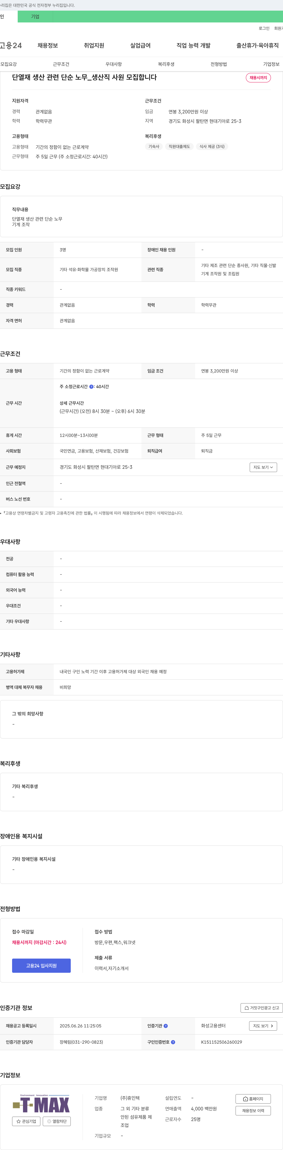 휴인텍 단열재 생산 관련 단순 노무 _ 생산직 사원 모집 채용공고