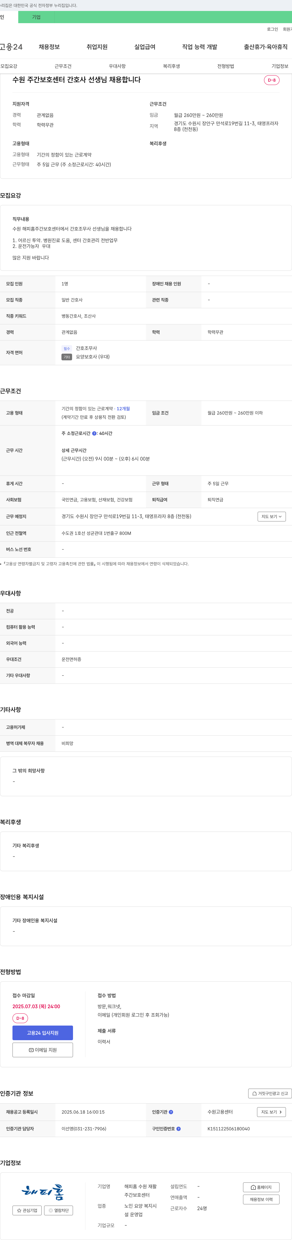 해피홈수원주간보호센터 수원 주간 보호 센터 간호사 선생님 채용 채용공고