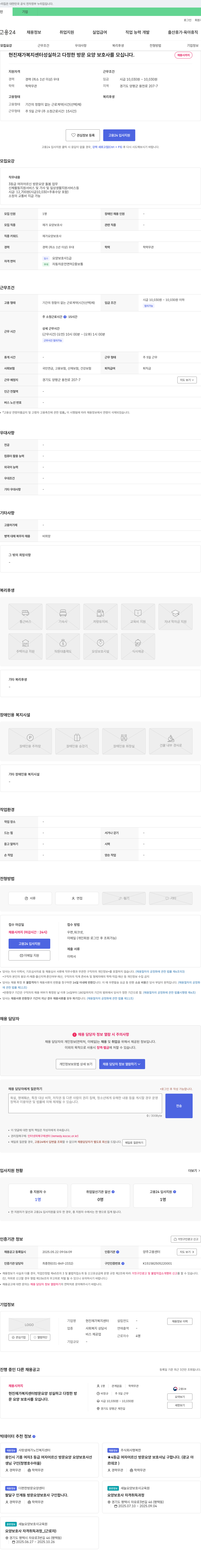 현진재가복지센터 성실하고 다정한 방문 요양 보호사를 모십니다. 채용공고