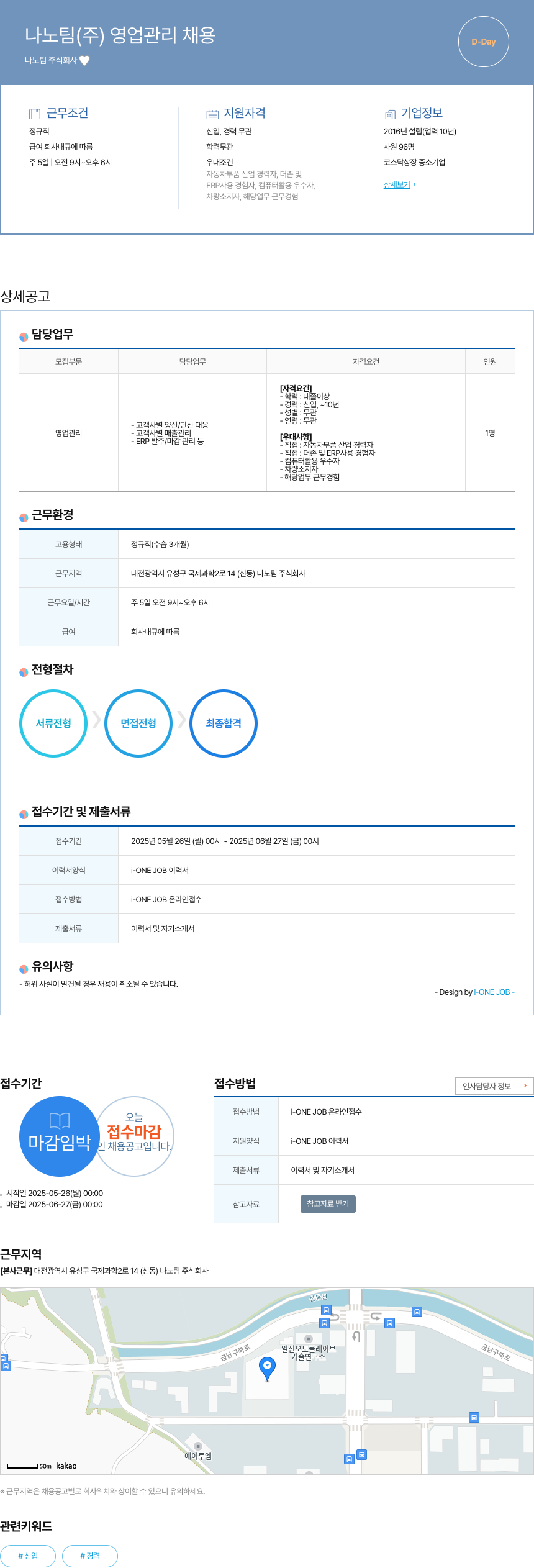 나노팀 나노 팀 (주) 영업 관리 채용 채용공고