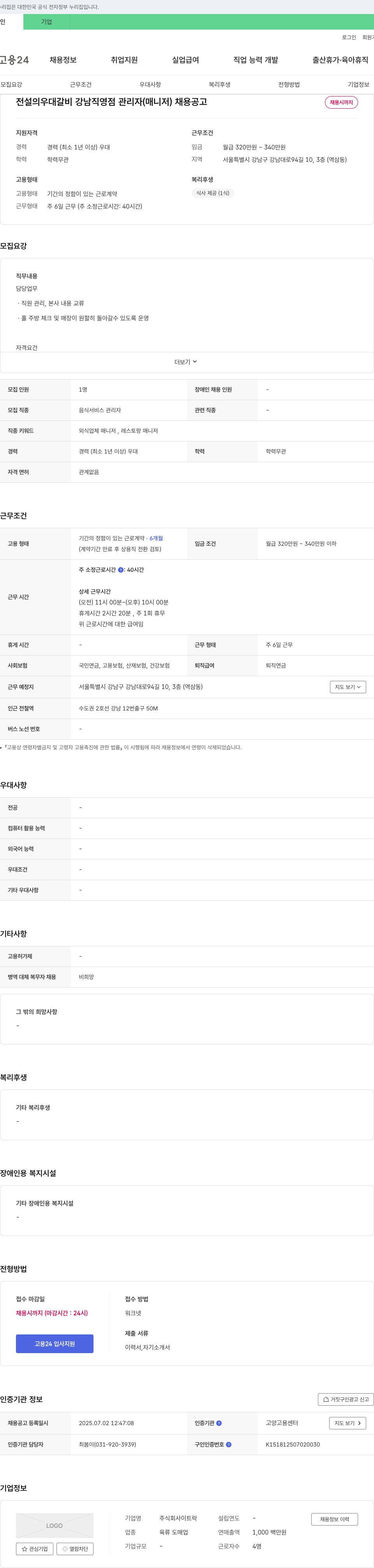 락 전설의 우대갈비 강남 직영점 관리자(매니저) 채용 공고 채용공고