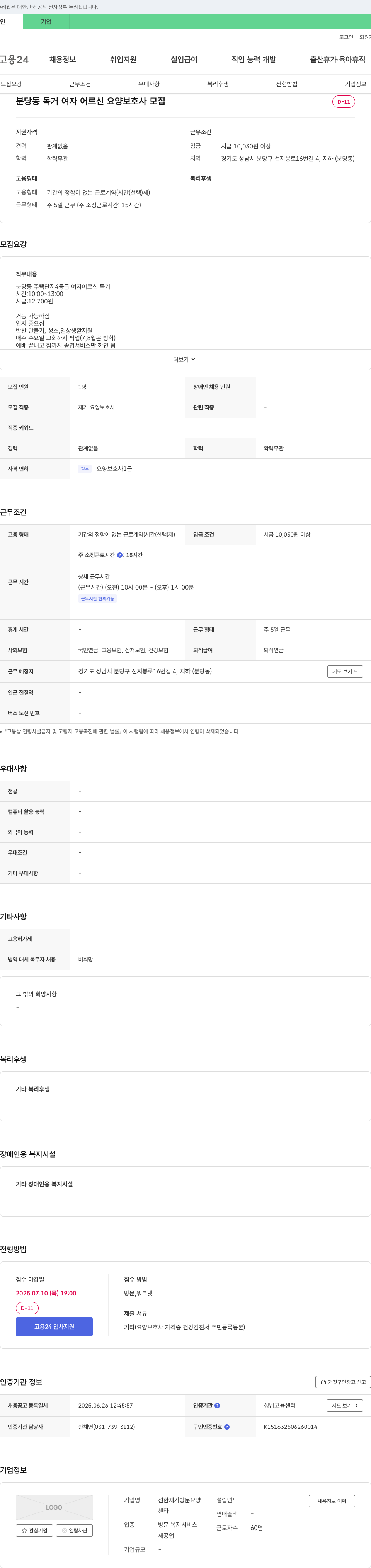 선한재가방문요양 분당동 독거 여자 어르신 요양 보호사 모집 채용공고