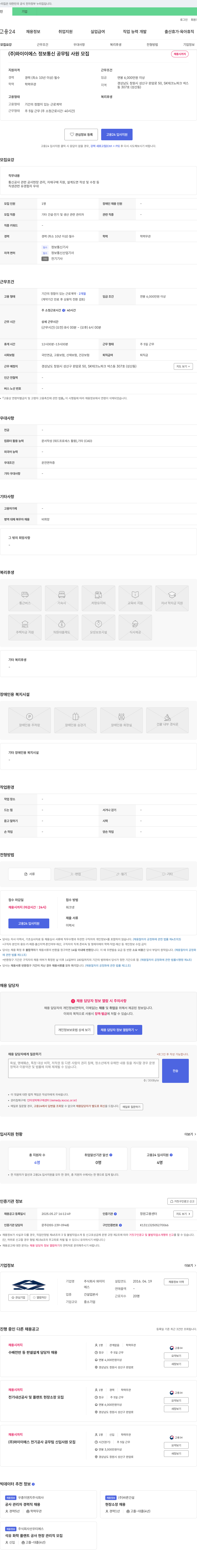 와이이에스정보통신 공무팀 사원 모집 채용공고