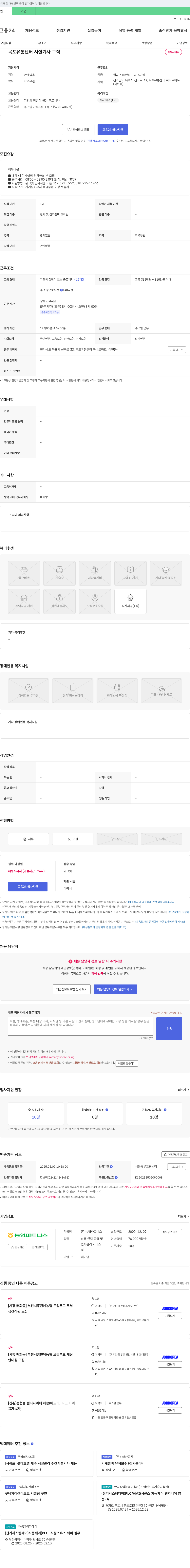 농협파트너스 목포 유통센터 시설기사 채용 채용공고