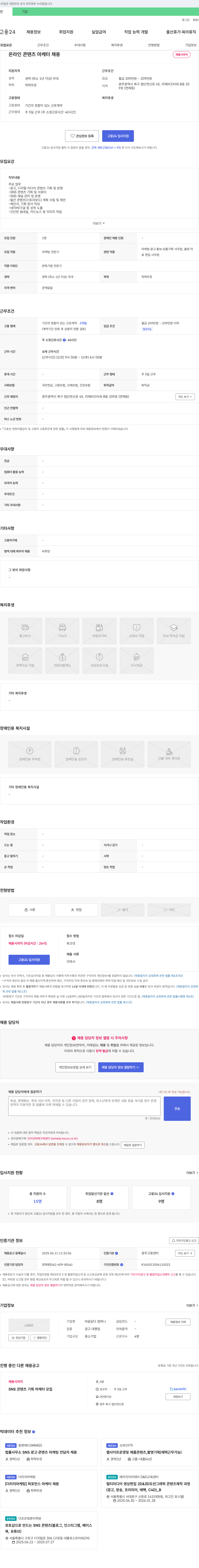 마음담다컴퍼니 온라인 콘텐츠 마케터 채용 채용공고