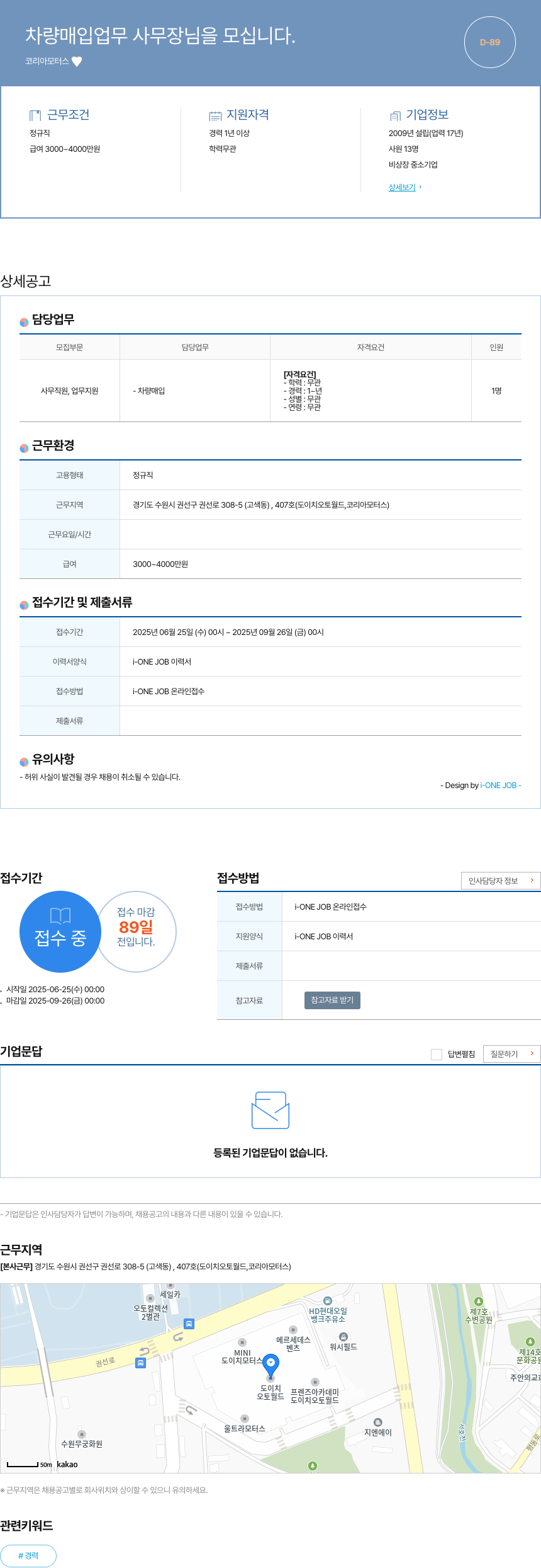 코리아모터스 차량 매입 업무 사무장 님 을 모십니다. 채용공고