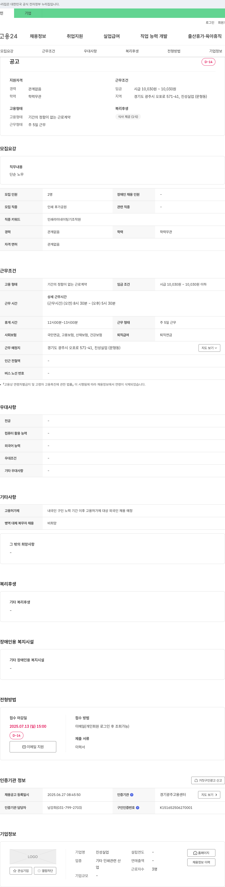 진성실업 인쇄 라미네이팅 기 조작원 채용 채용공고