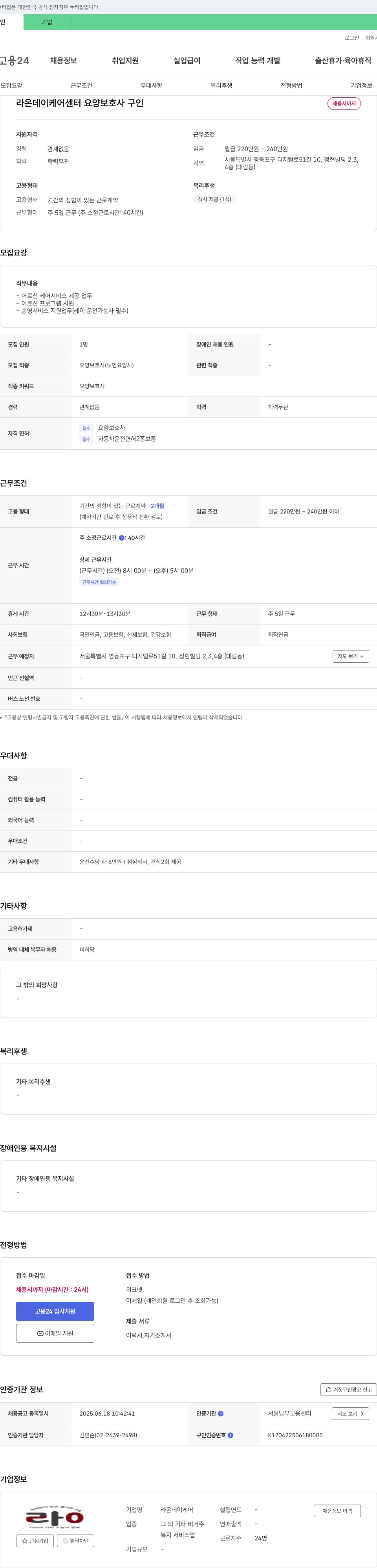라온데이케어센터 요양 보호사 구인 채용공고