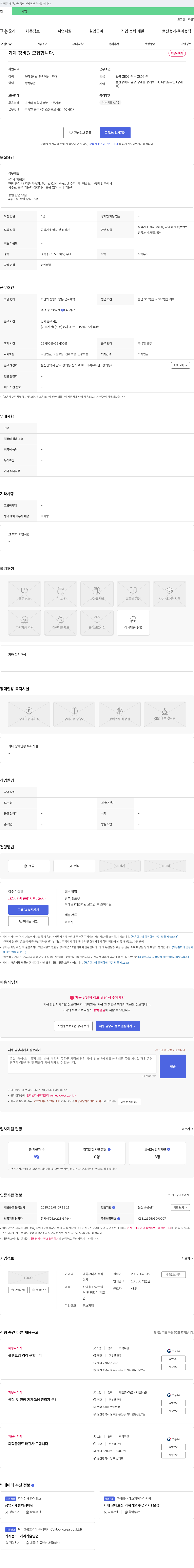 대륙유니엔 기계 정비원 모집 채용공고