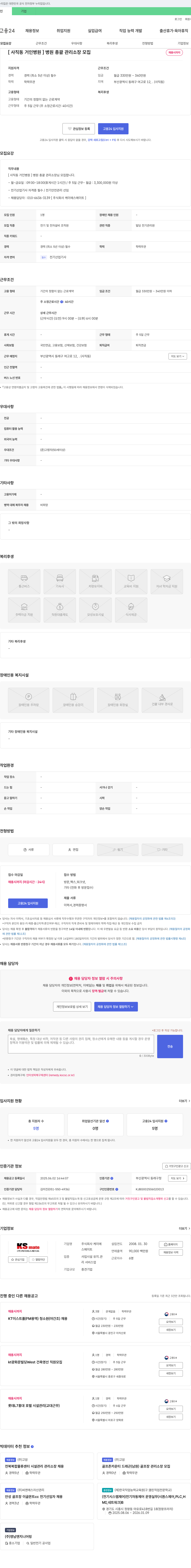 케이에스메이트 [사직동 거인병원] 병원 총괄 관리 소장 모집 채용공고