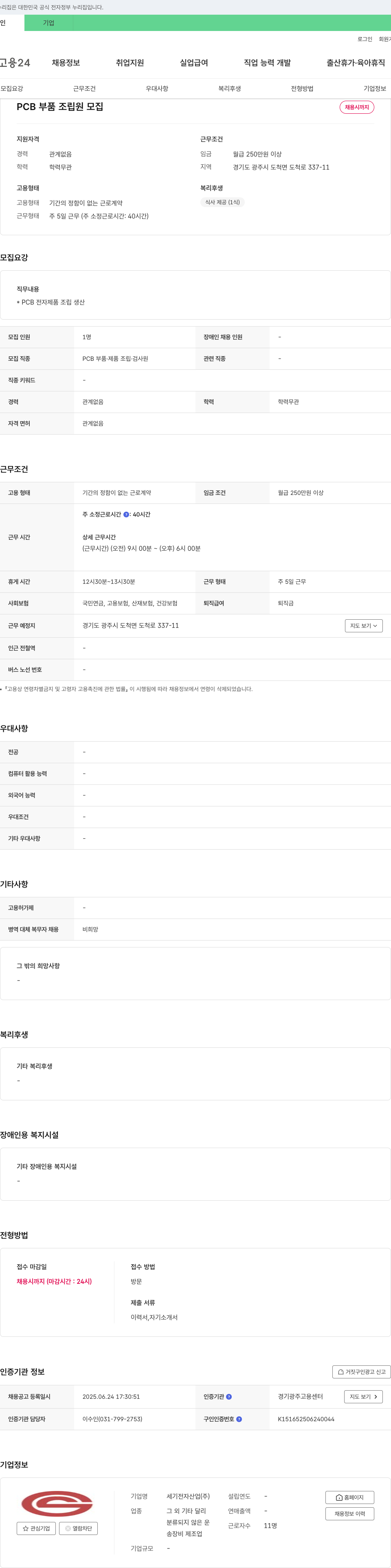 세기전자산업 PCB 부품 조립원 모집 채용공고