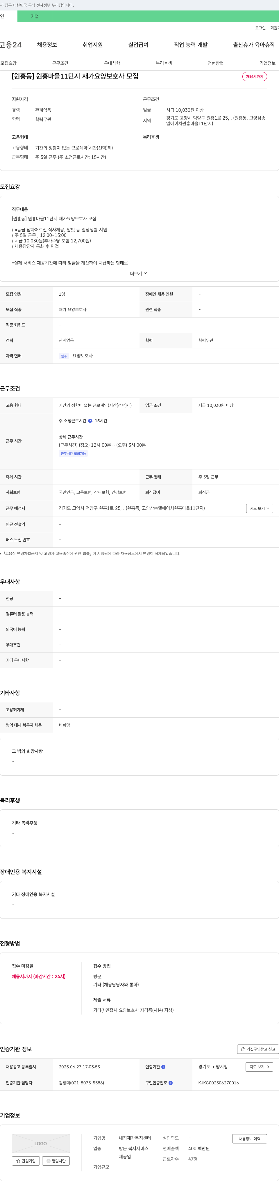내집재가복지센터 [원흥동] 원흥 마을 11단지 재가 요양보호사 모집 채용공고