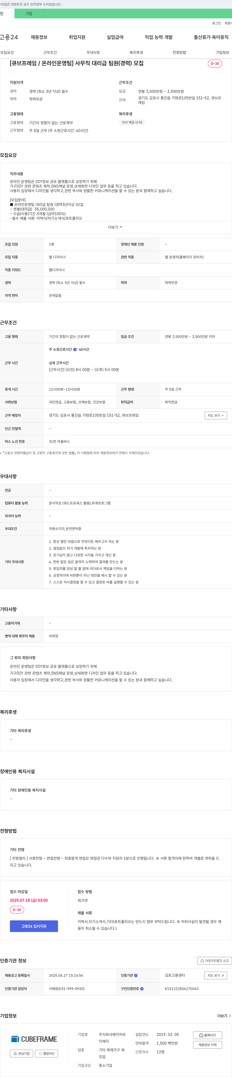 에이치와 [큐브프레임/온라인 운영팀] 사무직 대리급 팀원(경력) 모집 채용공고