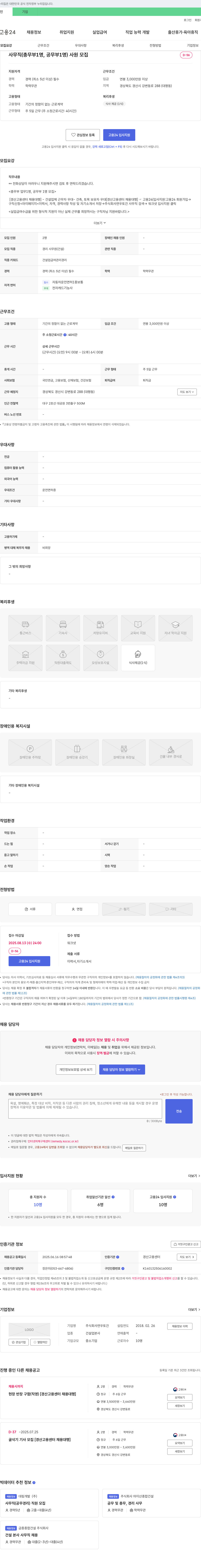 연우토건 사무직(총무부, 공무부) 사원 모집 채용공고