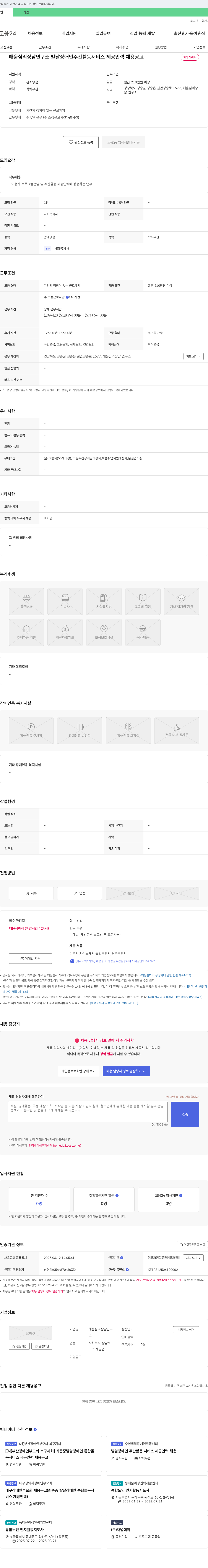해움심리상담연구소 발달장애인 주간활동 서비스 제공 인력 채용 공고 채용공고