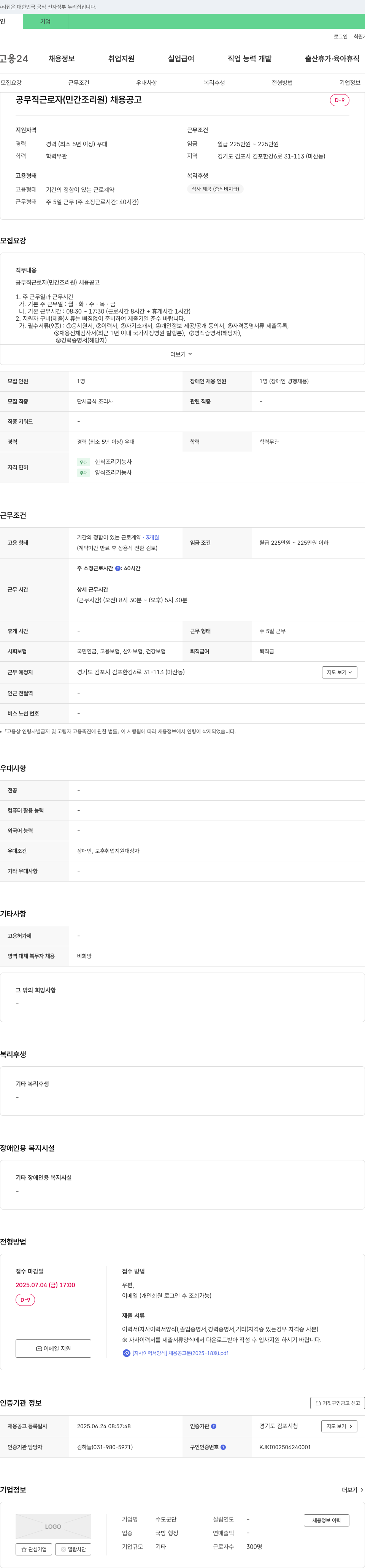수도군단 공무직 근로자(민간 조리원) 채용 공고 채용공고