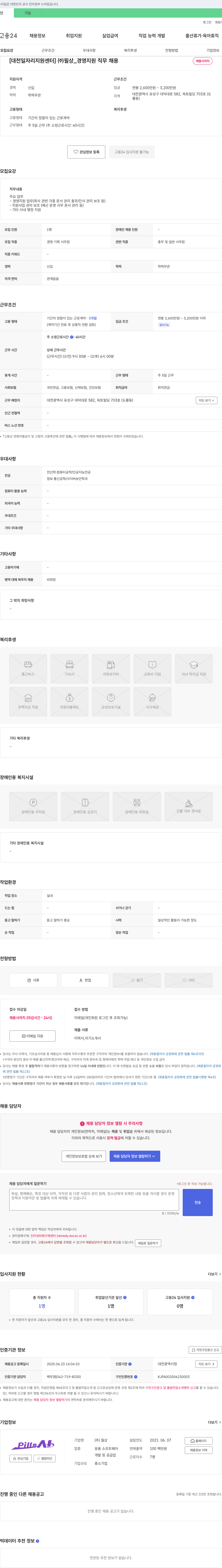 필상 [대전 일자리 지원 센터] (주)필상_경영 지원 직무 채용 채용공고