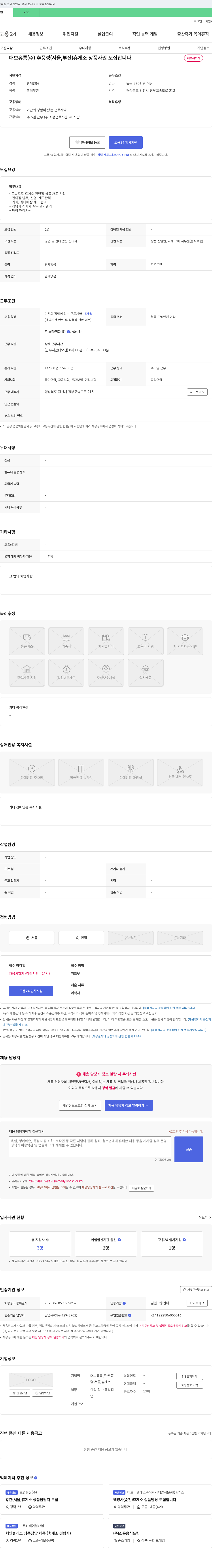 대보유통추풍령휴게소 휴게소 상품 사원 모집 채용공고