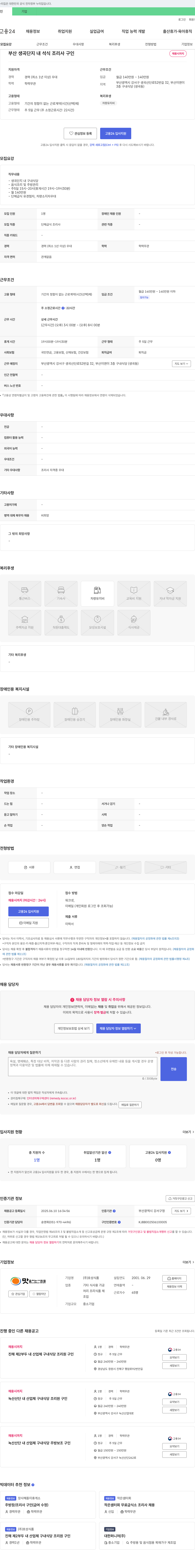 호성식품 부산 생곡 단지 내 석식 조리사 구인 채용공고