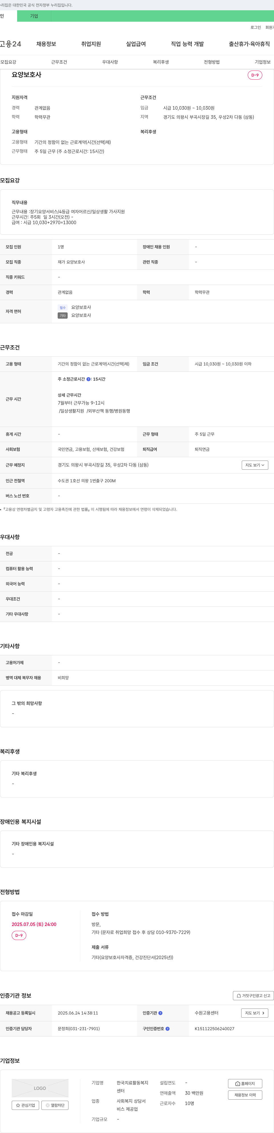 한국치료활동복지센터 요양 보호사 채용 공고 채용공고