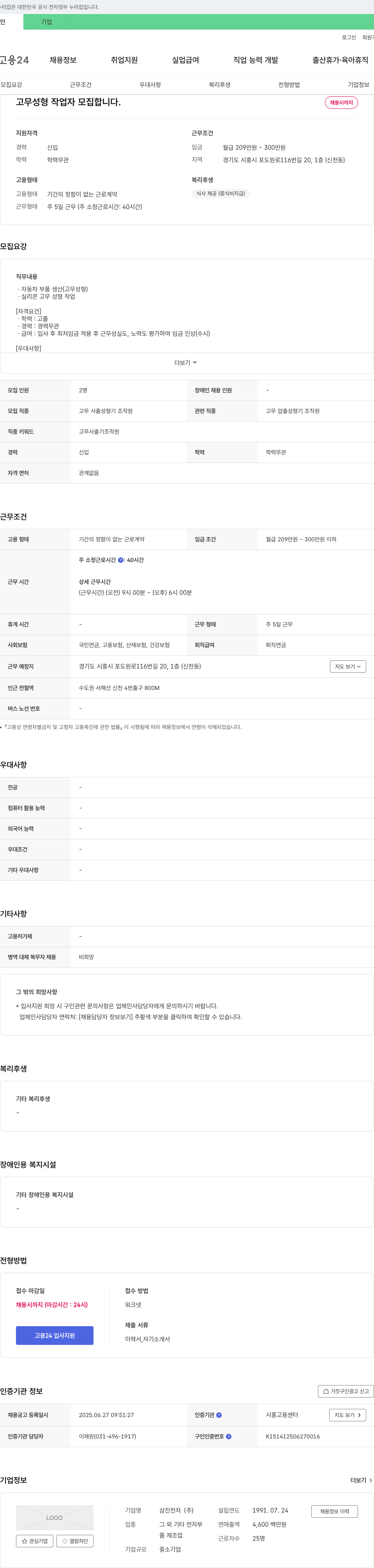 삼진전자 고무 성형 작업자 모집 채용공고