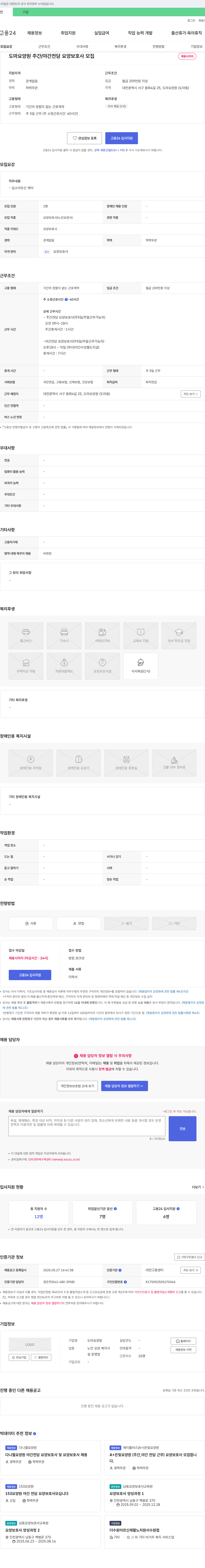 도마요양원 도마 요양원 주간/야간 전담 요양보호사 모집 채용공고