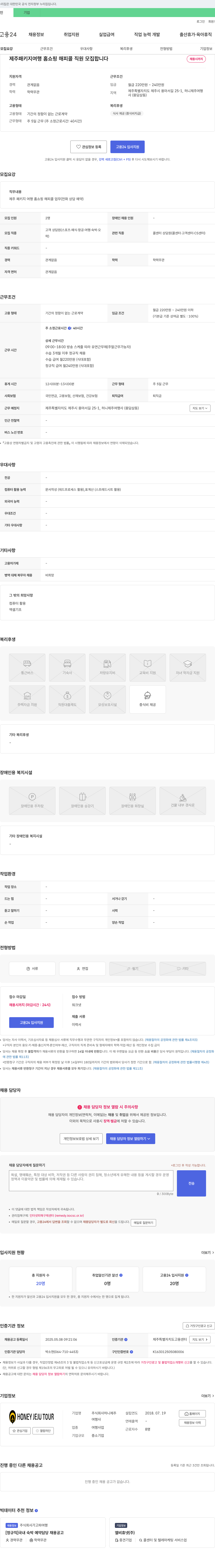 허니제주 제주 패키지 여행 홈쇼핑 해피콜 직원 모집 채용공고