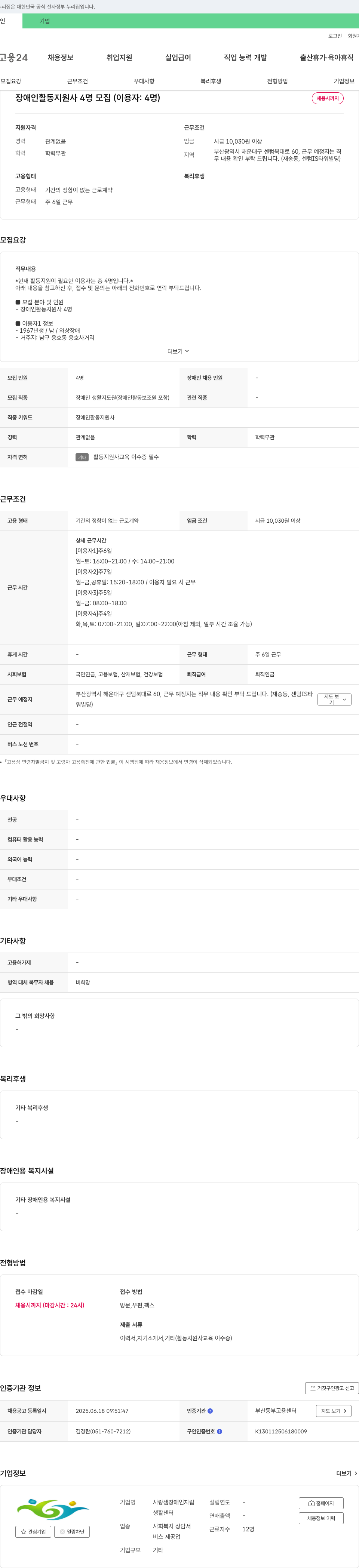 사랑샘장애인자립생활센터 장애인 활동지원사 4명 모집 채용공고