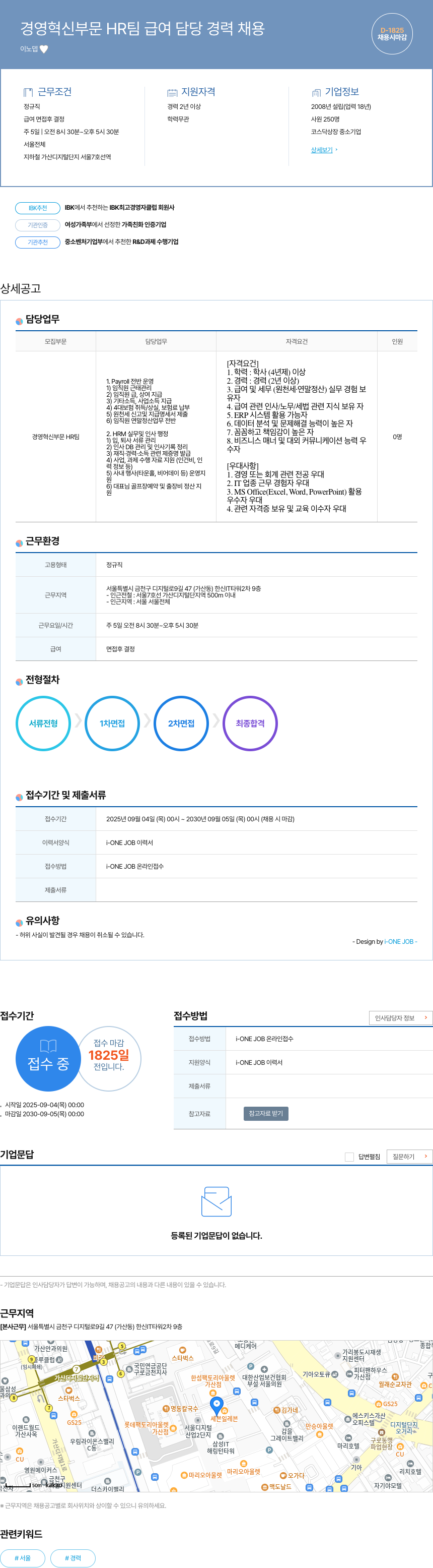 이노뎁 경영 혁신 부문 HR 팀 급여 담당 경력 채용 채용공고