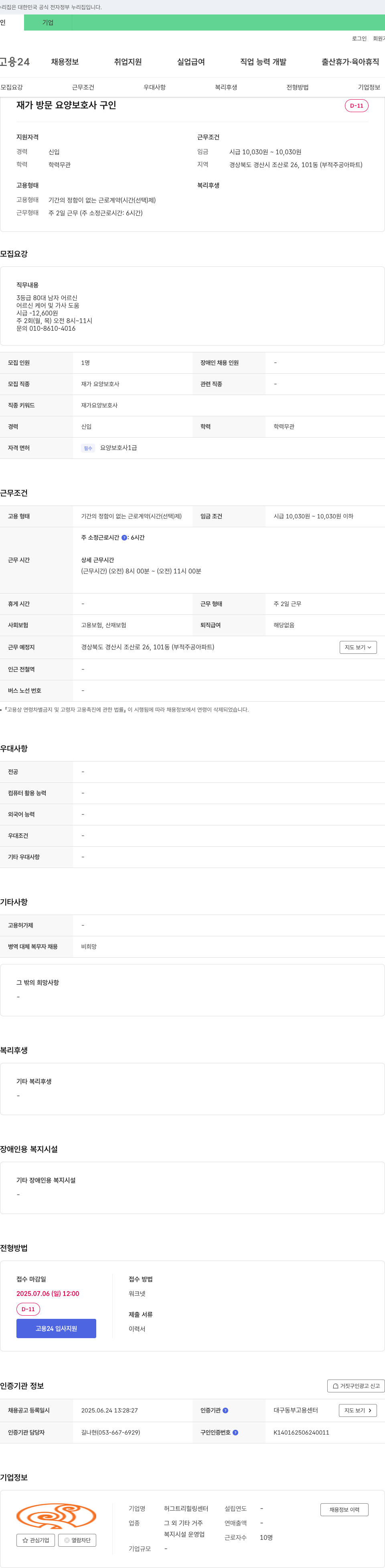 허그트리힐링센터 재가 방문 요양 보호사 구인 채용공고