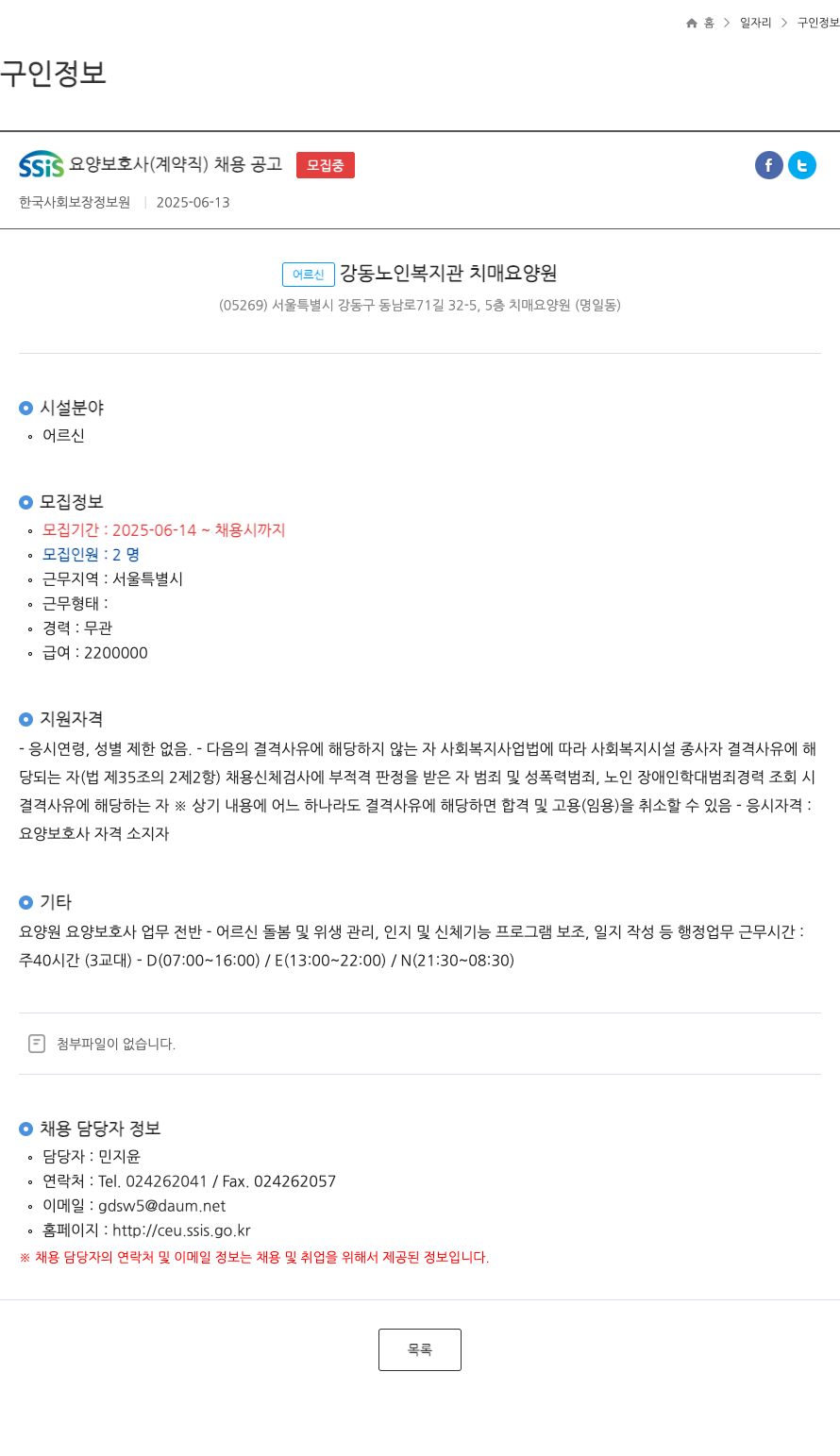 한국사회보장정보원 SSIS 요양 보호사 (계약직) 채용 공고 채용공고