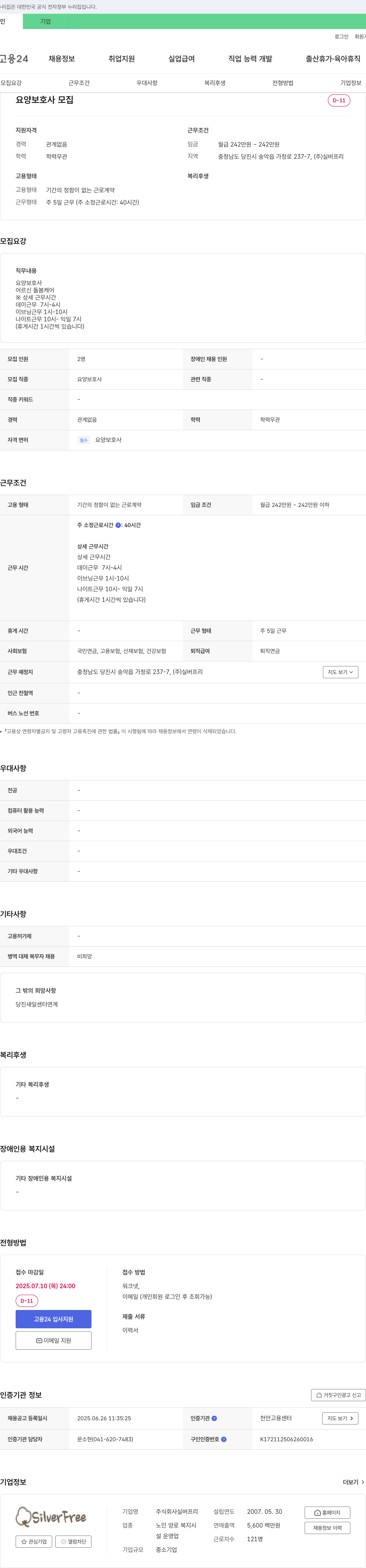 실버프리 요양보호사 모집 채용공고