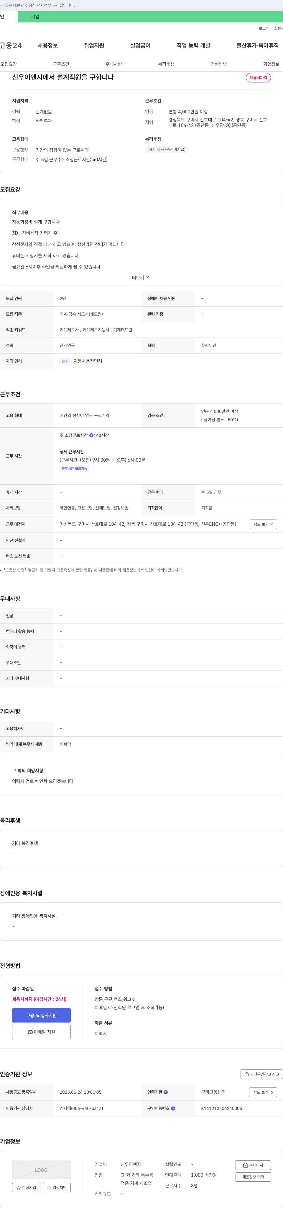 신우이엔지 설계 직원 채용 채용공고
