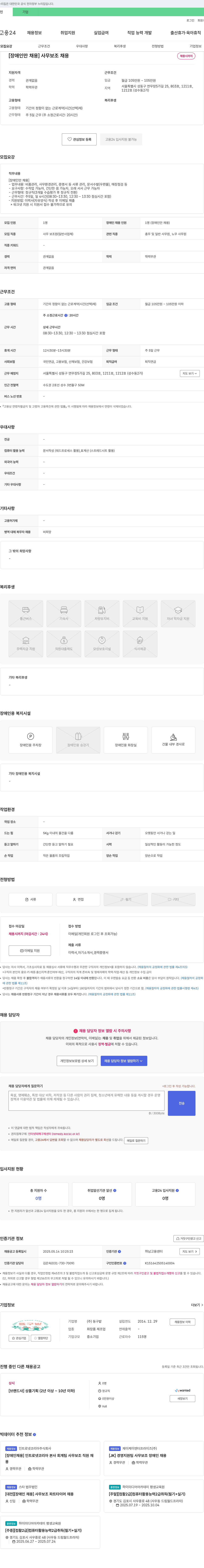 동구밭 [장애인 채용] 사무 보조 채용 채용공고