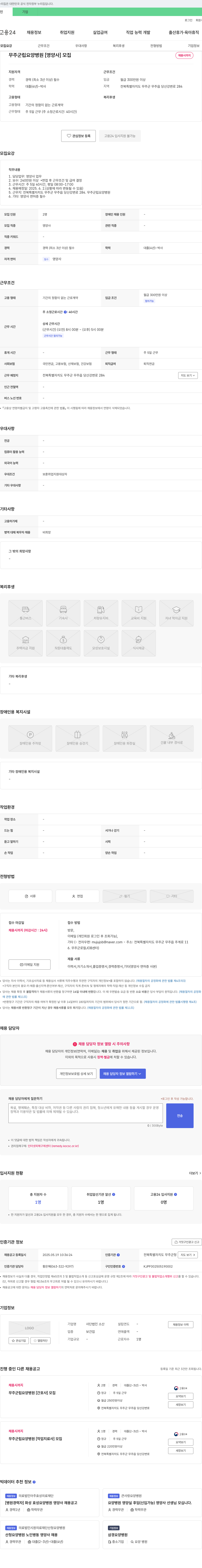 무주군립요양병원 무주군립요양병원 [영양사] 모집 채용공고