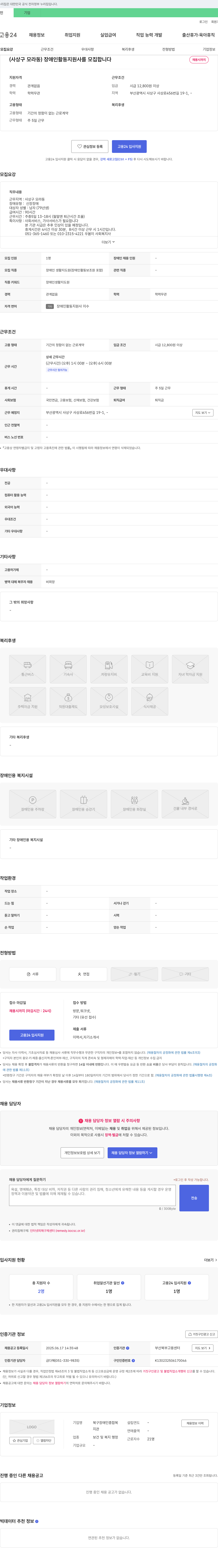 북구장애인종합복지관 (사상구 모라동) 장애인 활동지원사 모집 채용공고