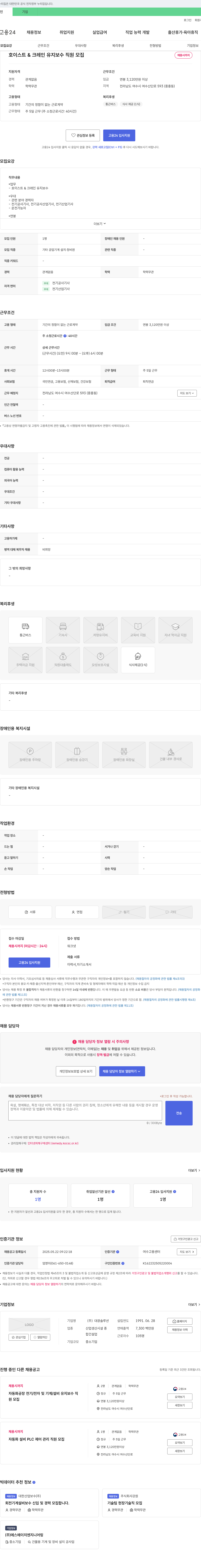 대광솔루션 호이스트 & 크레인 유지 보수 직원 모집 채용공고