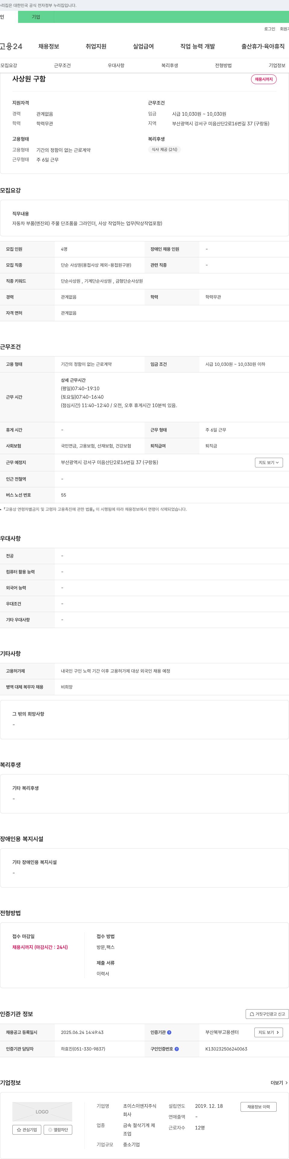 초이스이엔지 (공고 제목 없음) 채용공고