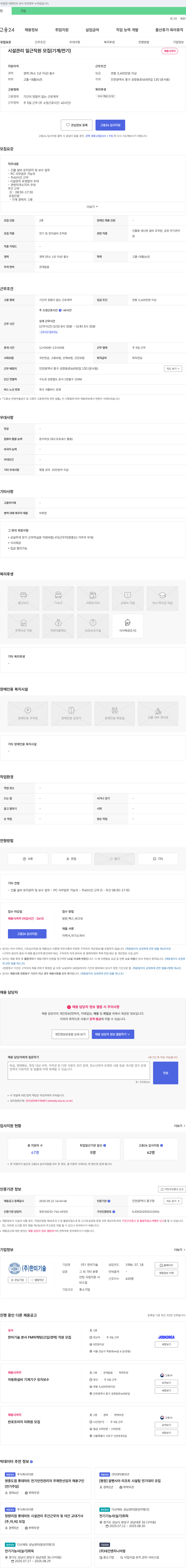 한미기술 시설관리 일근 직원 모집 (기계/전기) 채용공고