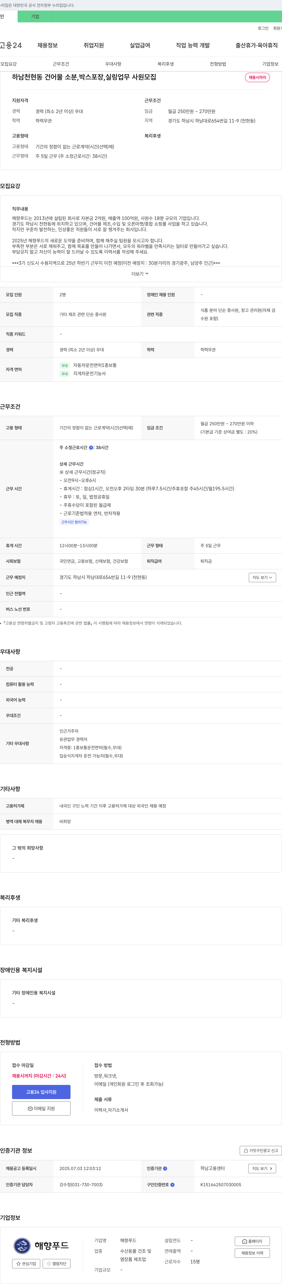 해향푸드 하남 천현동 건어물 소분, 박스 포장, 실링 업무 사원 모집 채용공고